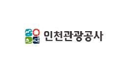 인천관광공사